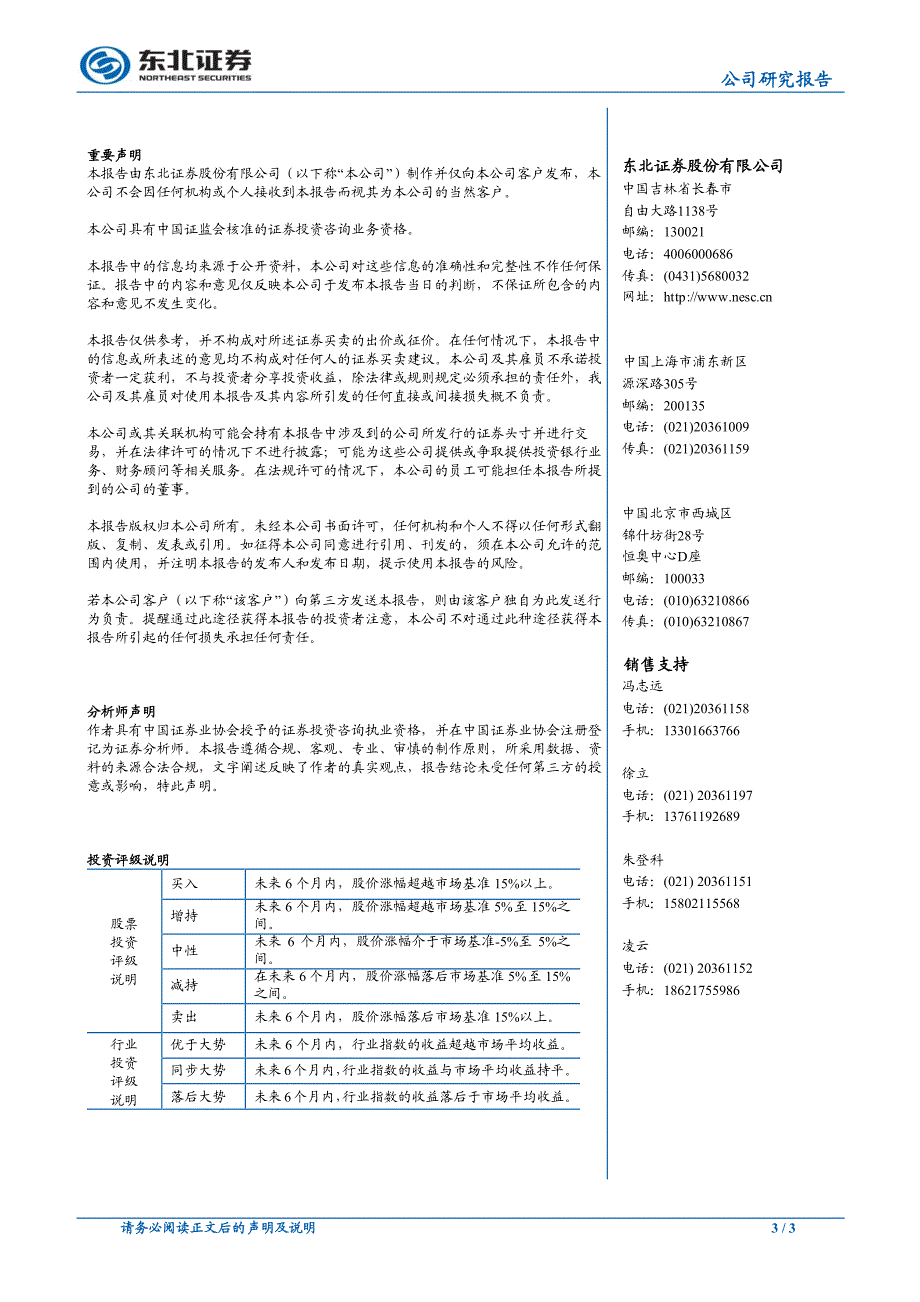 大中型电机生产企业中规模领先的民营企业_第3页