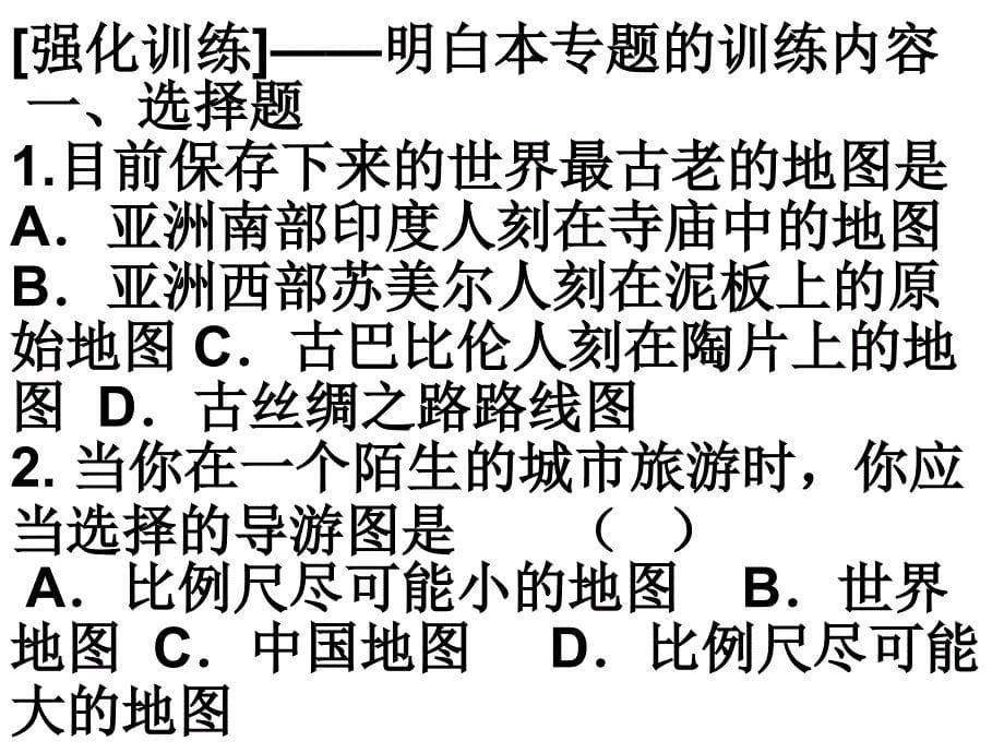 湘教版中考地理复习与强化训练_第5页