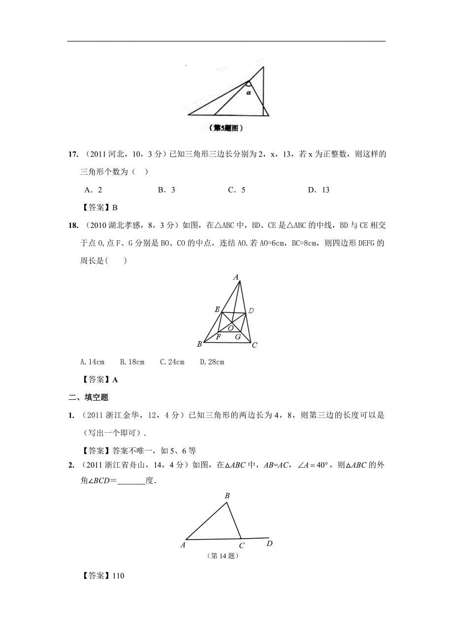 三角形的边与角_第5页