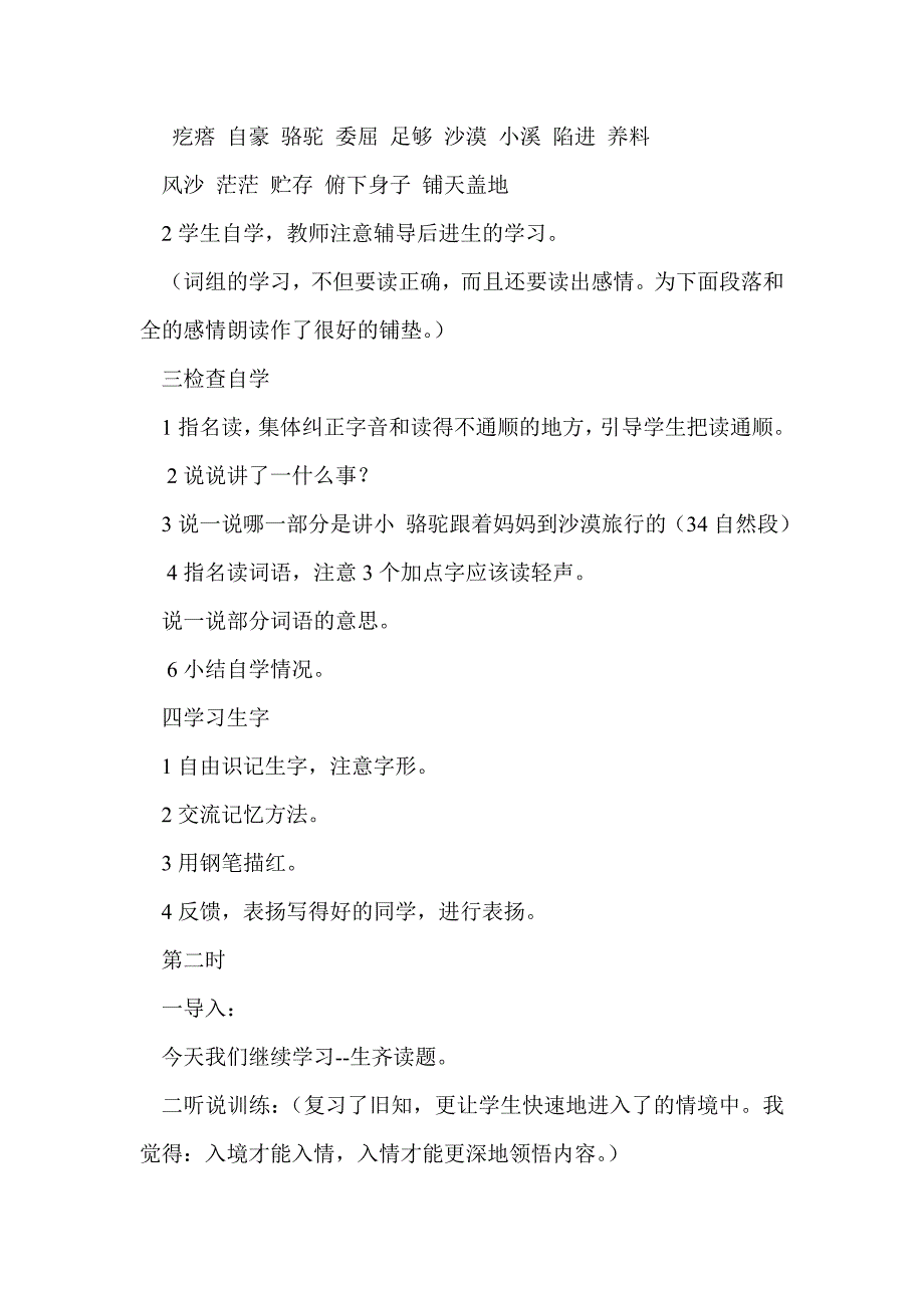 三年级下册《我应该感到自豪才对》学案分析_第2页