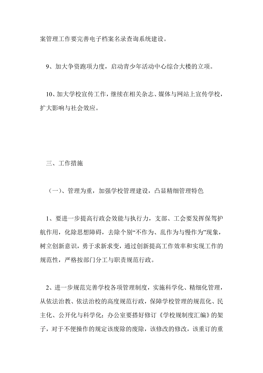 2013年教师进修学校年度工作计划_第3页