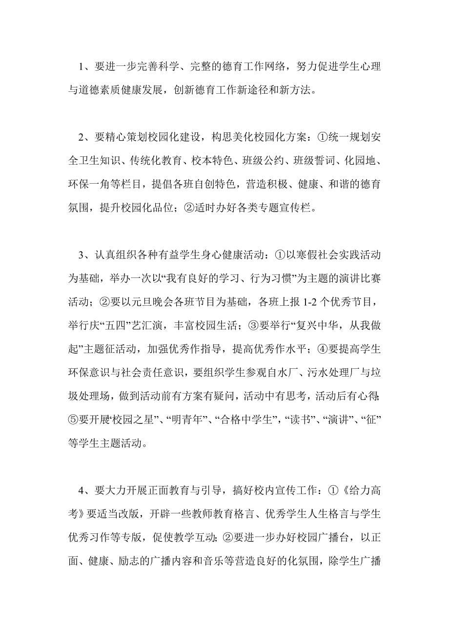 2013年教师进修学校年度工作计划_第5页