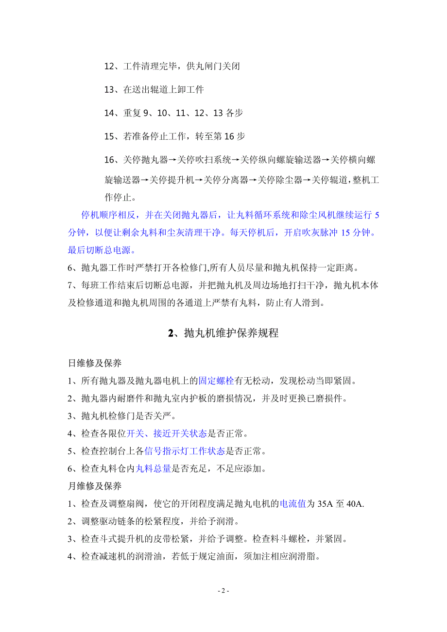 抛丸机的应用行业_第4页