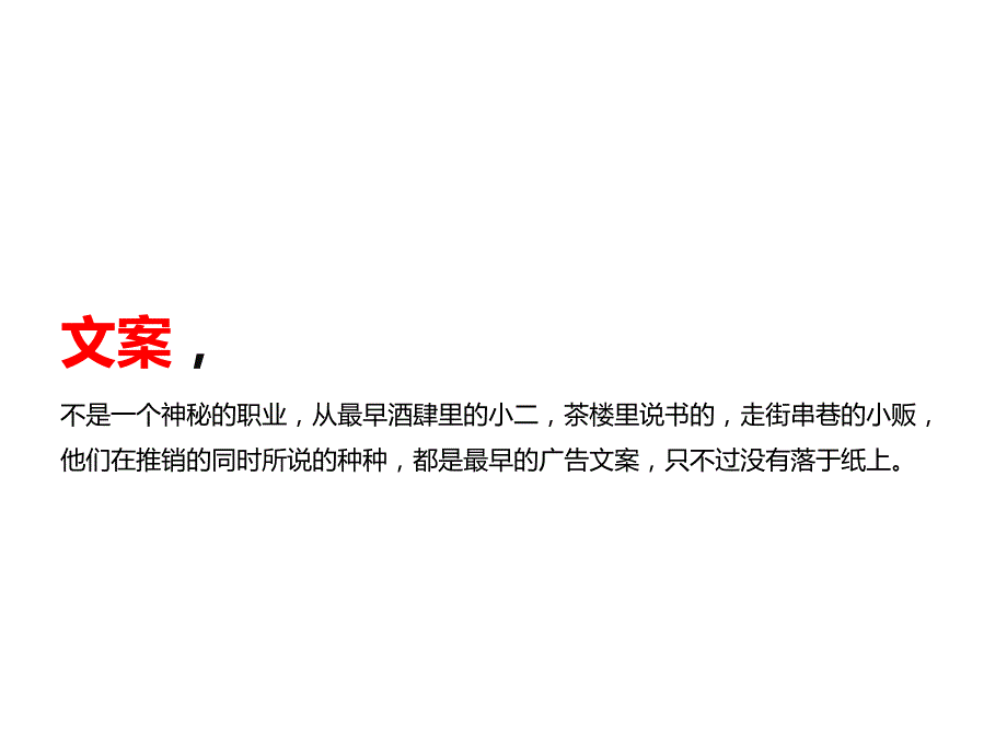 笔墨生花——一个文案的多年总结_第3页