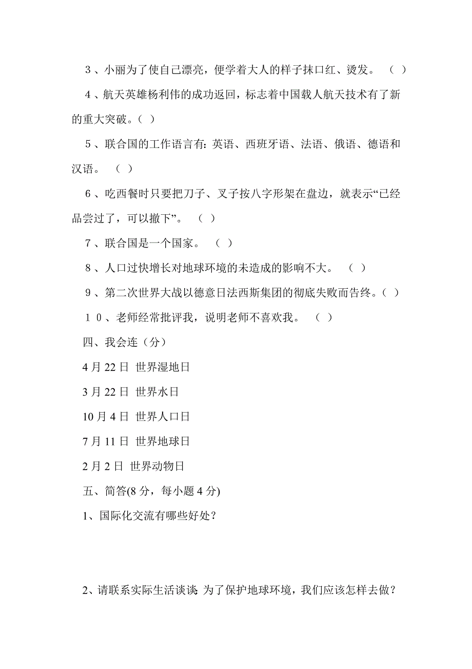 2013－2014学年六年级综合毕业水平检测试卷（附答案）_第3页