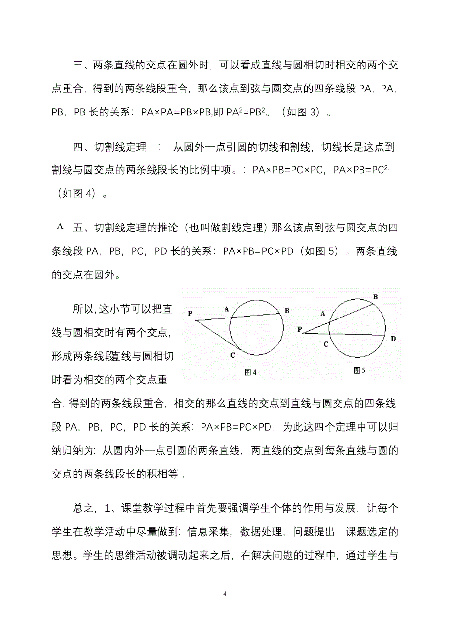 数学课堂教学感思_第4页