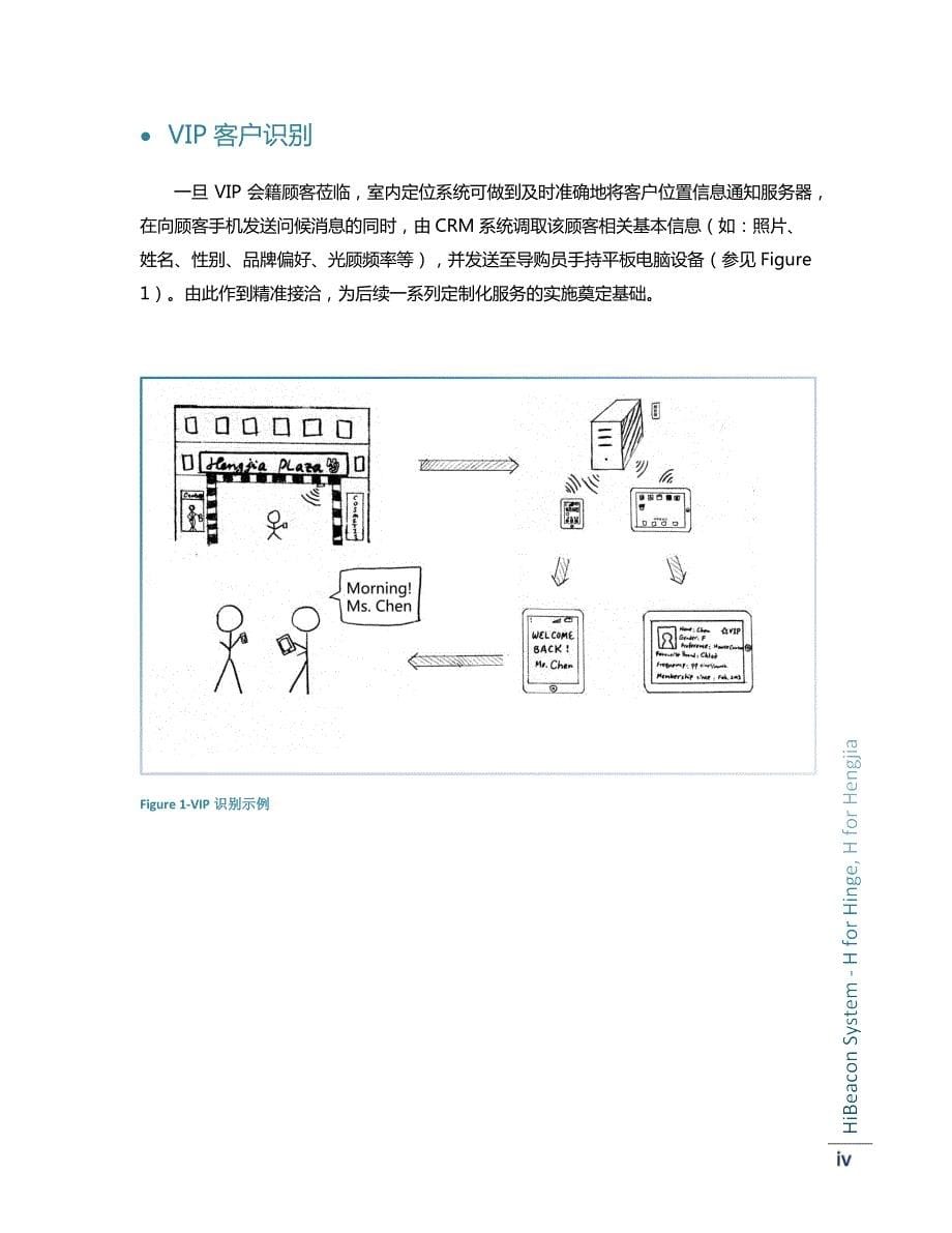 【ibeacon商场方案】hibeacon-零售业解决方案白皮书 ,商业应用_第5页