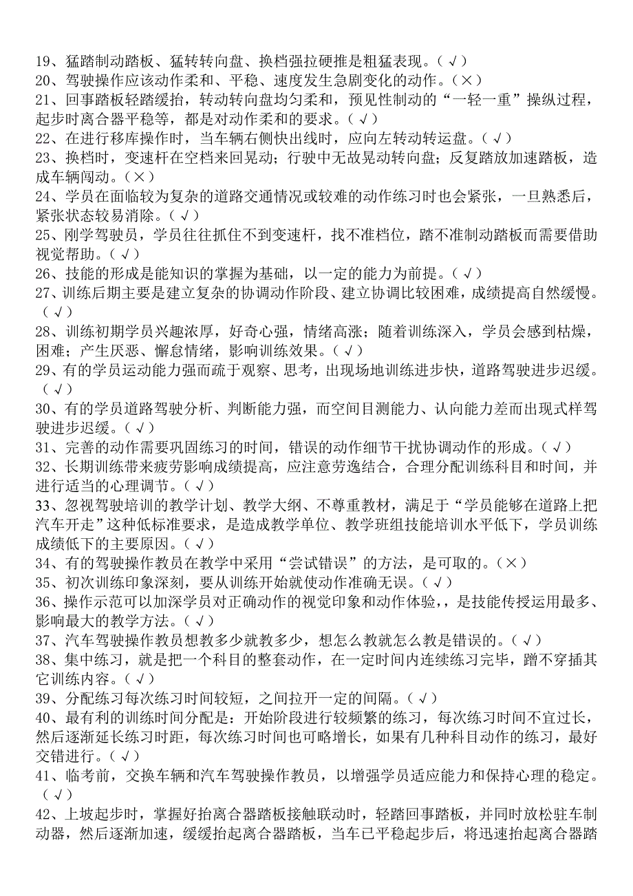 机动车驾驶培训教练员理论考试题库_第2页