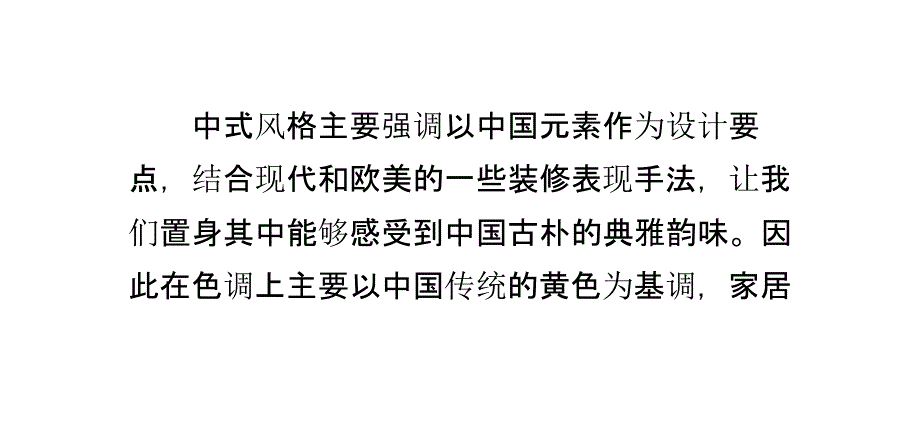 中式装修风格吊顶的常用处理方法_第1页