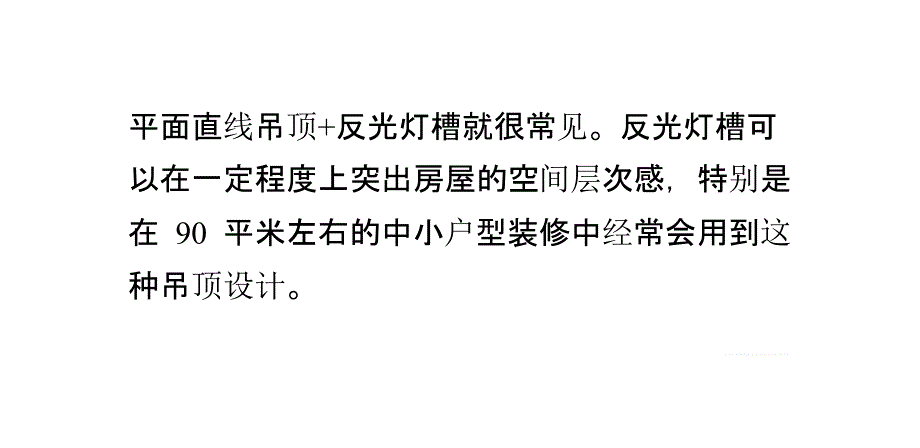 中式装修风格吊顶的常用处理方法_第3页