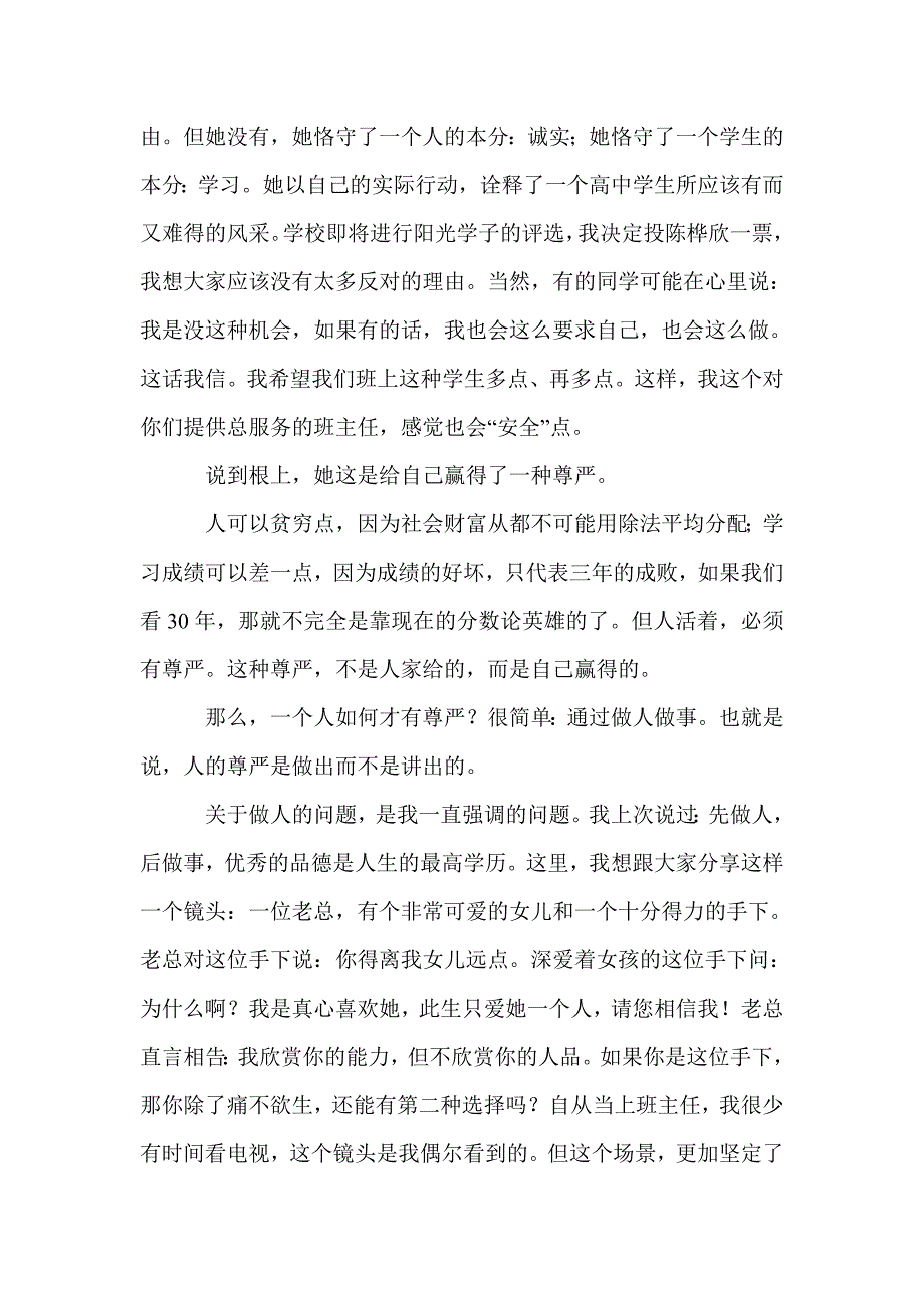 人活着，必须有尊严——第四周班务处理讲话_第2页