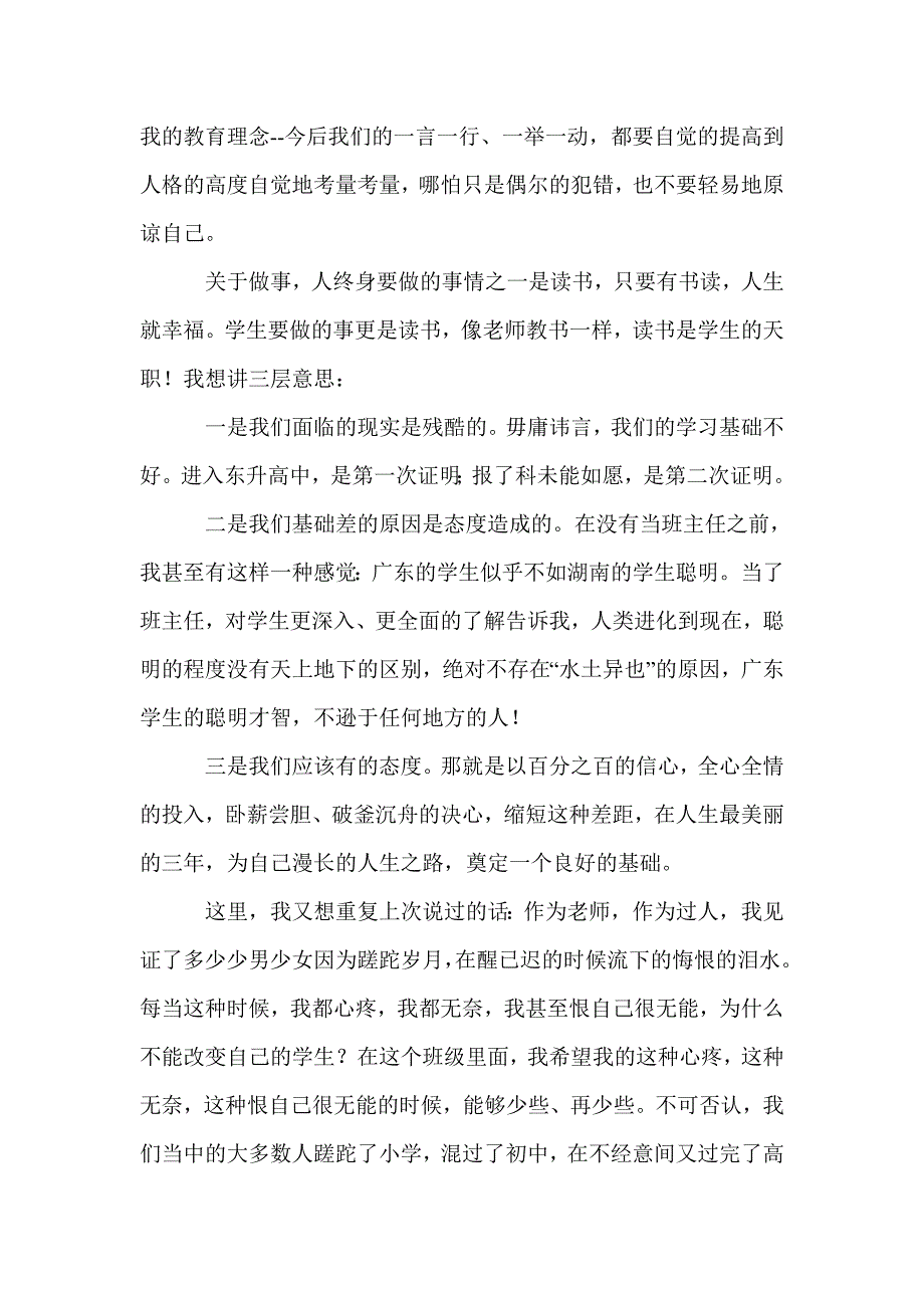 人活着，必须有尊严——第四周班务处理讲话_第3页