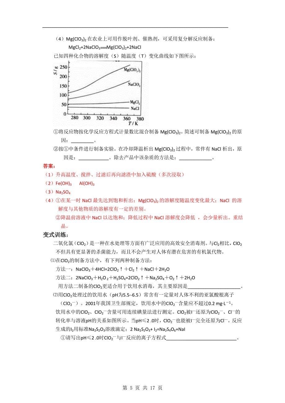 新情景中的高考化学实验_第5页