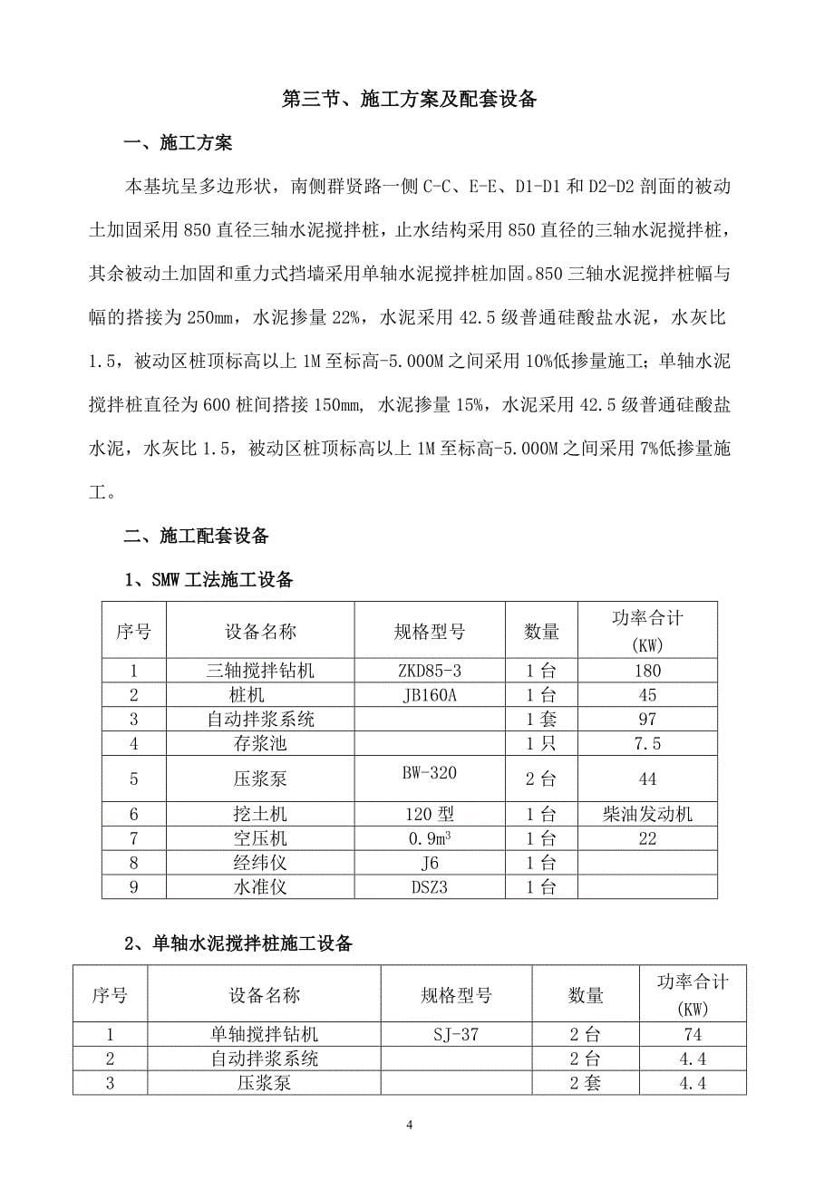 水泥搅拌桩方案_第5页