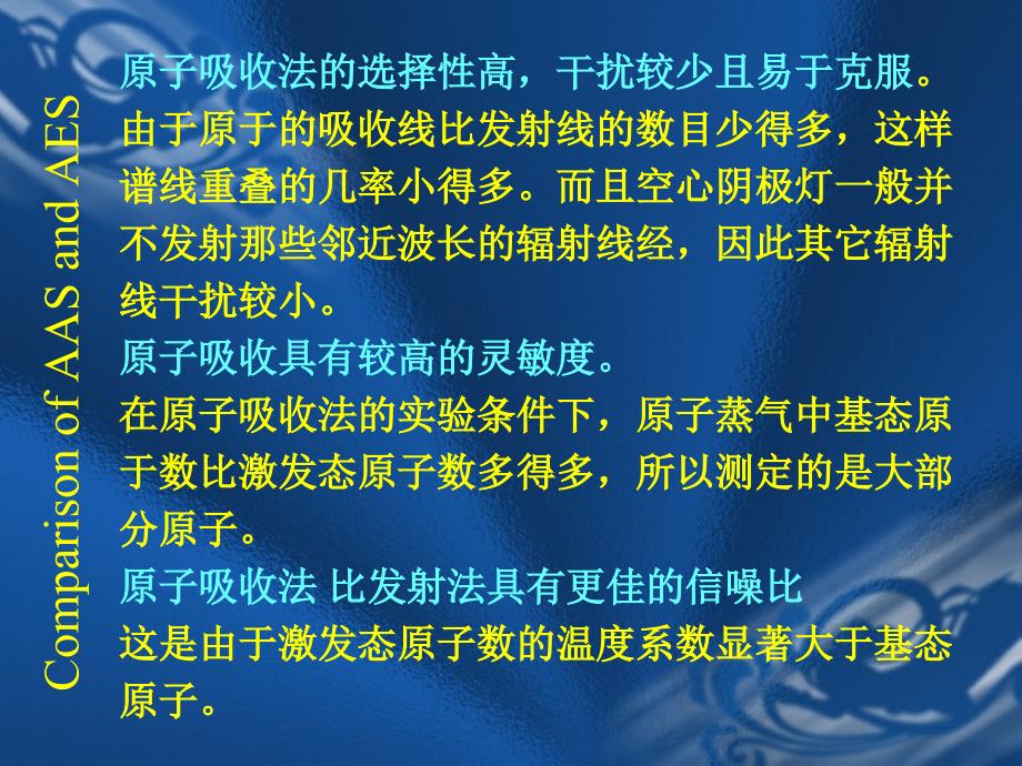 清华仪器分析课件--第八章 原子吸收光谱分析_第4页