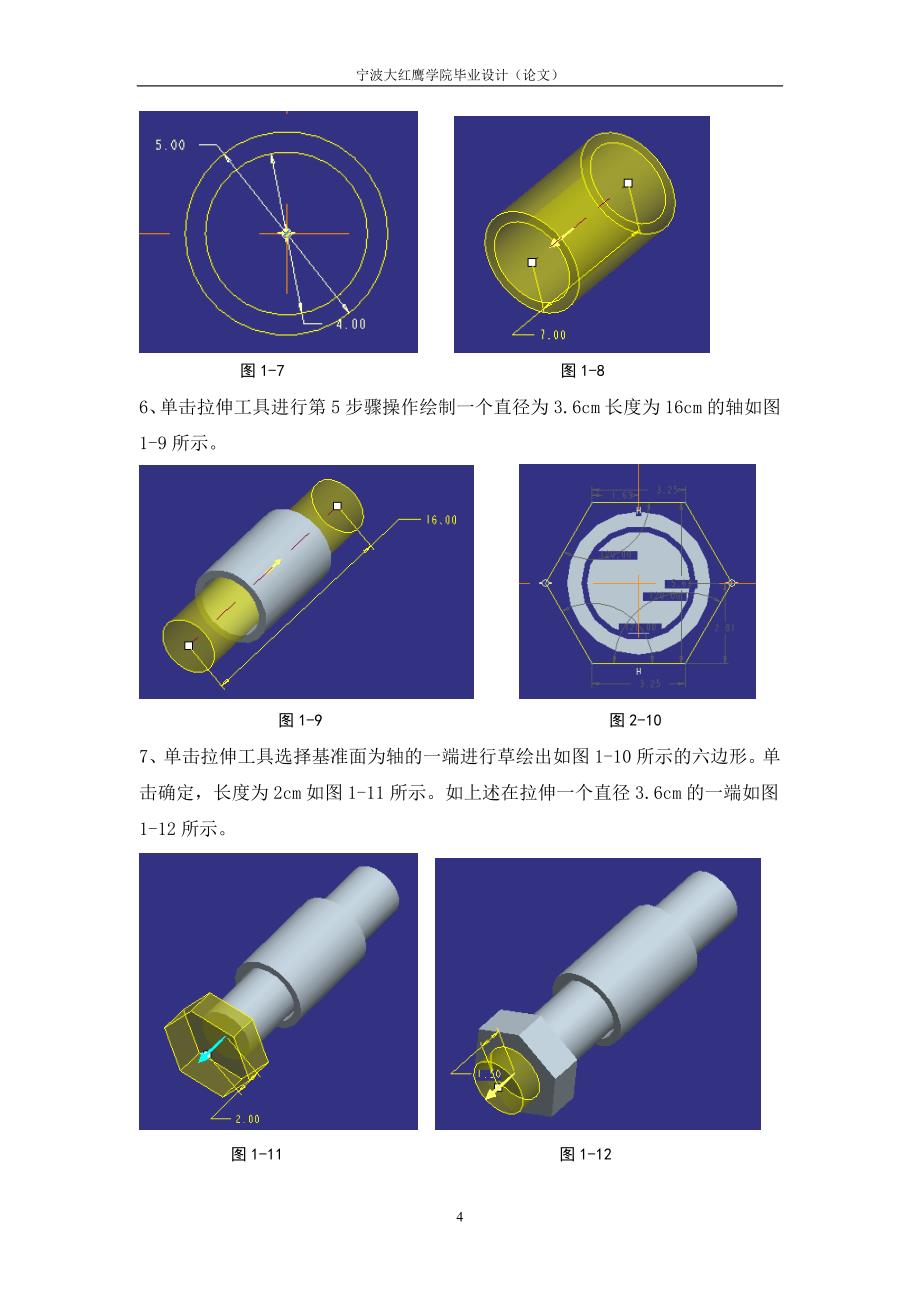 自行车模型设计_第4页