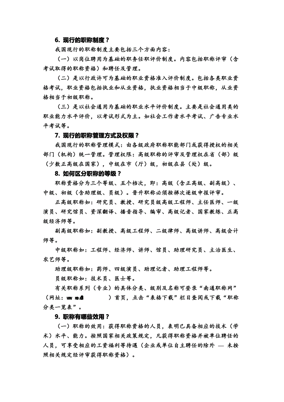 南通职称评审服务指南_第2页