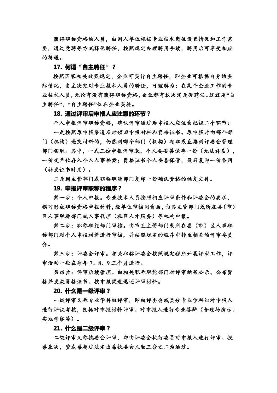 南通职称评审服务指南_第5页