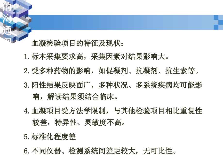 检验与临床的沟通及案例分析_第2页