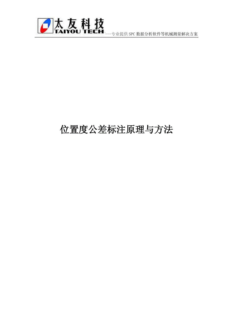 位置度公差标注原理与方法_第1页