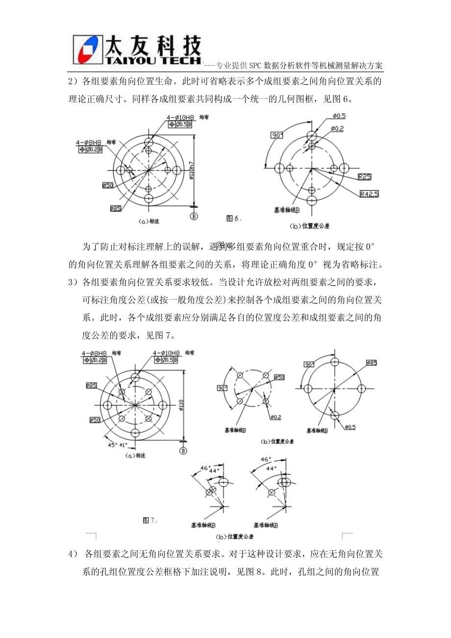 位置度公差标注原理与方法_第5页