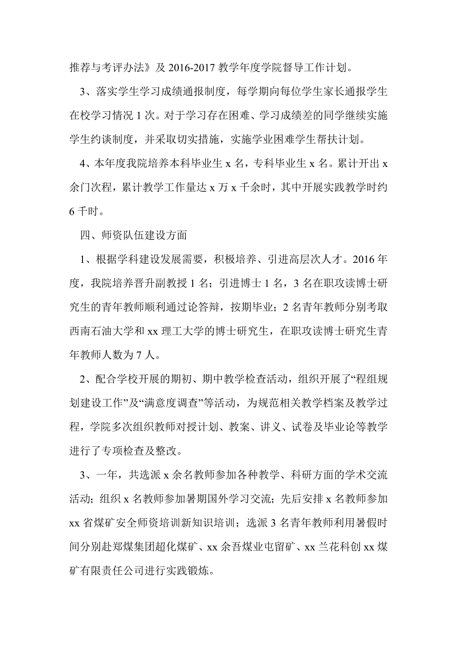 2016下半年学院个人述职述廉报告_第3页