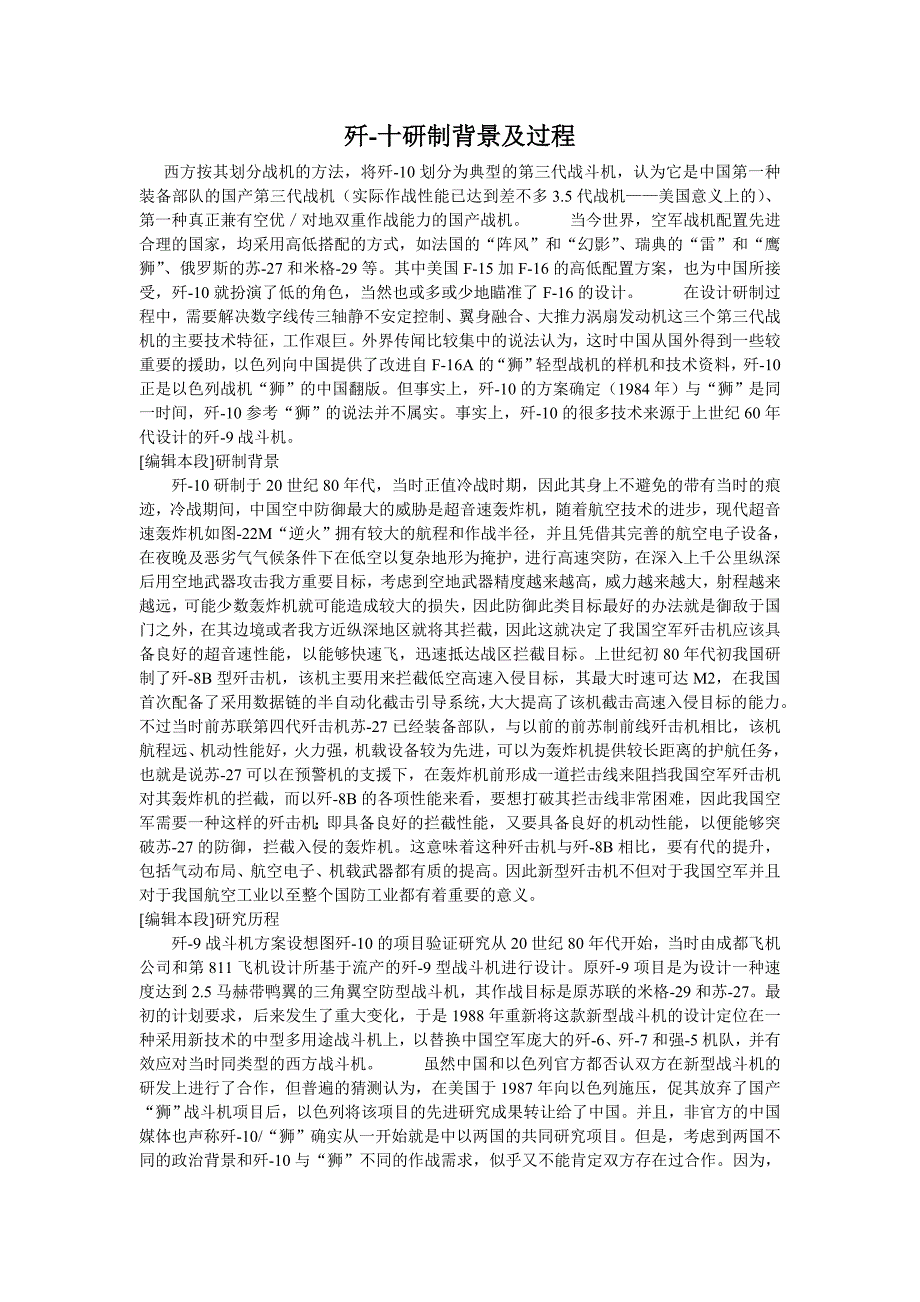歼-十的研制过程及对我国的影响_第1页