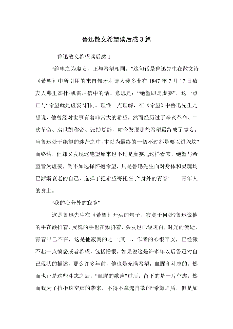 鲁迅散文希望读后感3篇_第1页