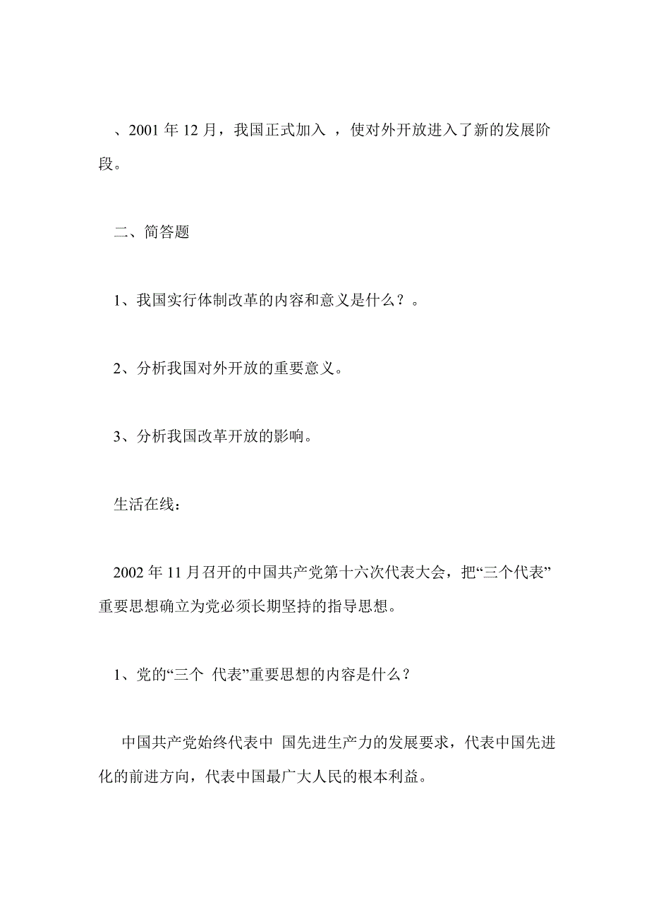 25、伟大的旗帜—七年级思想品德下册教案_第3页