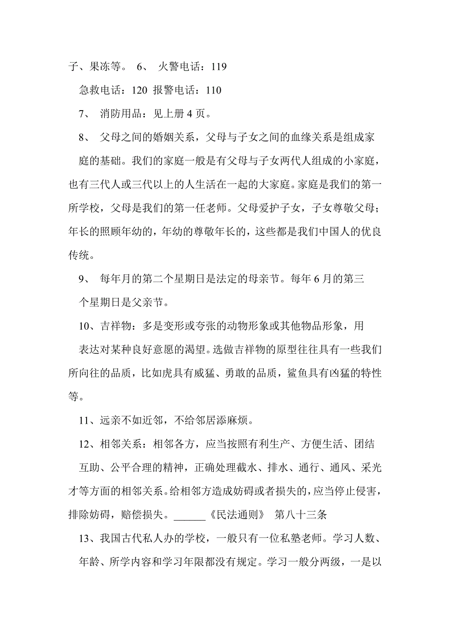 三年级品德与社会知识点（苏教版）_第2页