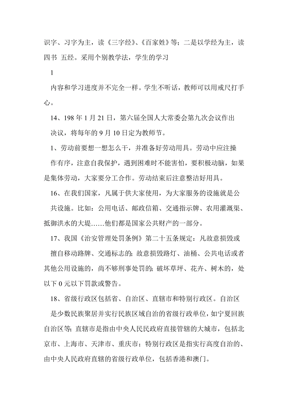 三年级品德与社会知识点（苏教版）_第3页