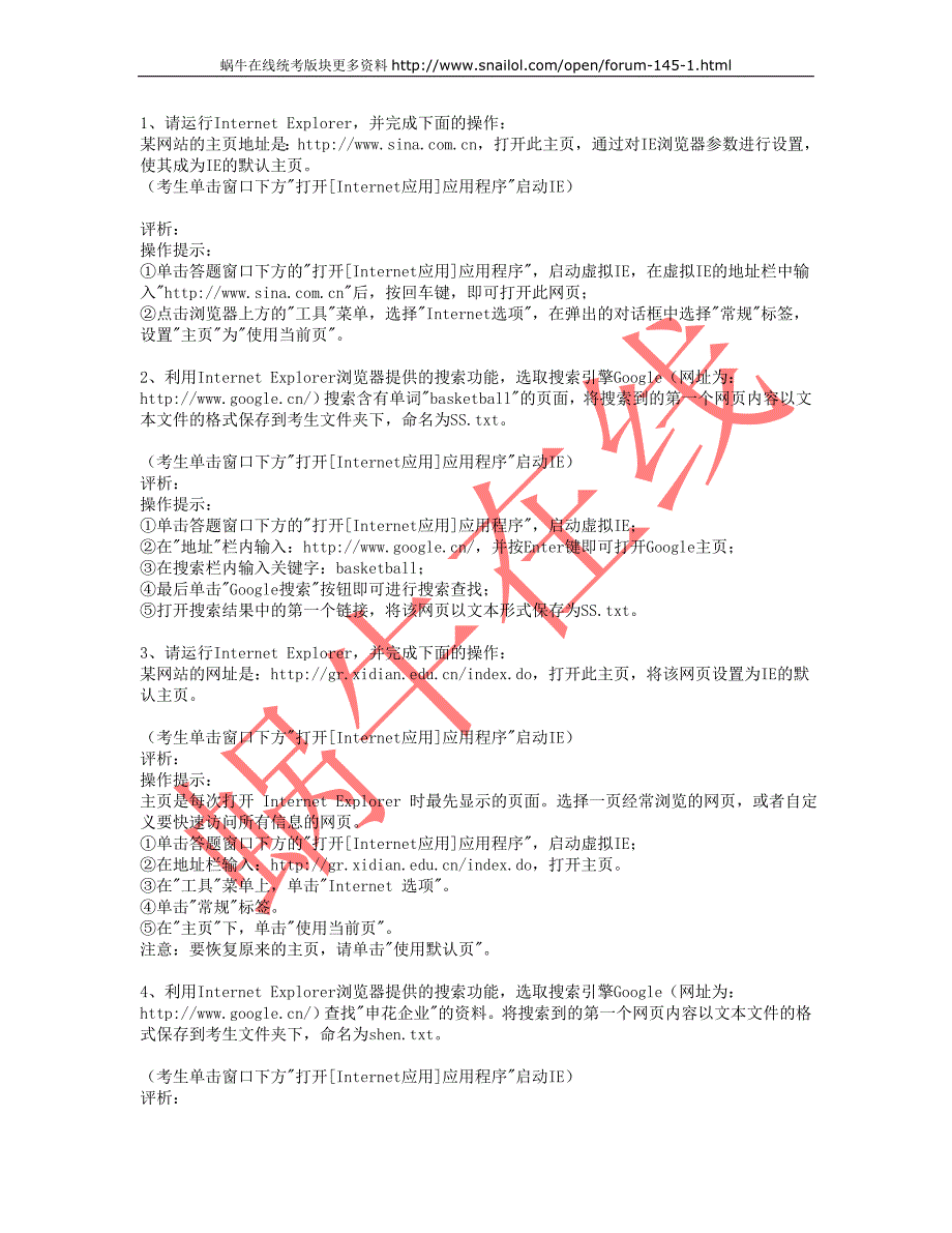 全国统考计算机应用基础ie操作题_第1页