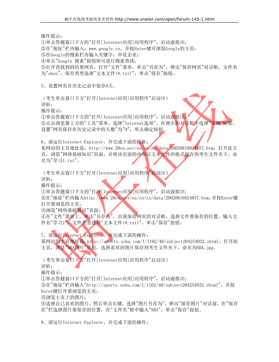 全国统考计算机应用基础ie操作题_第2页