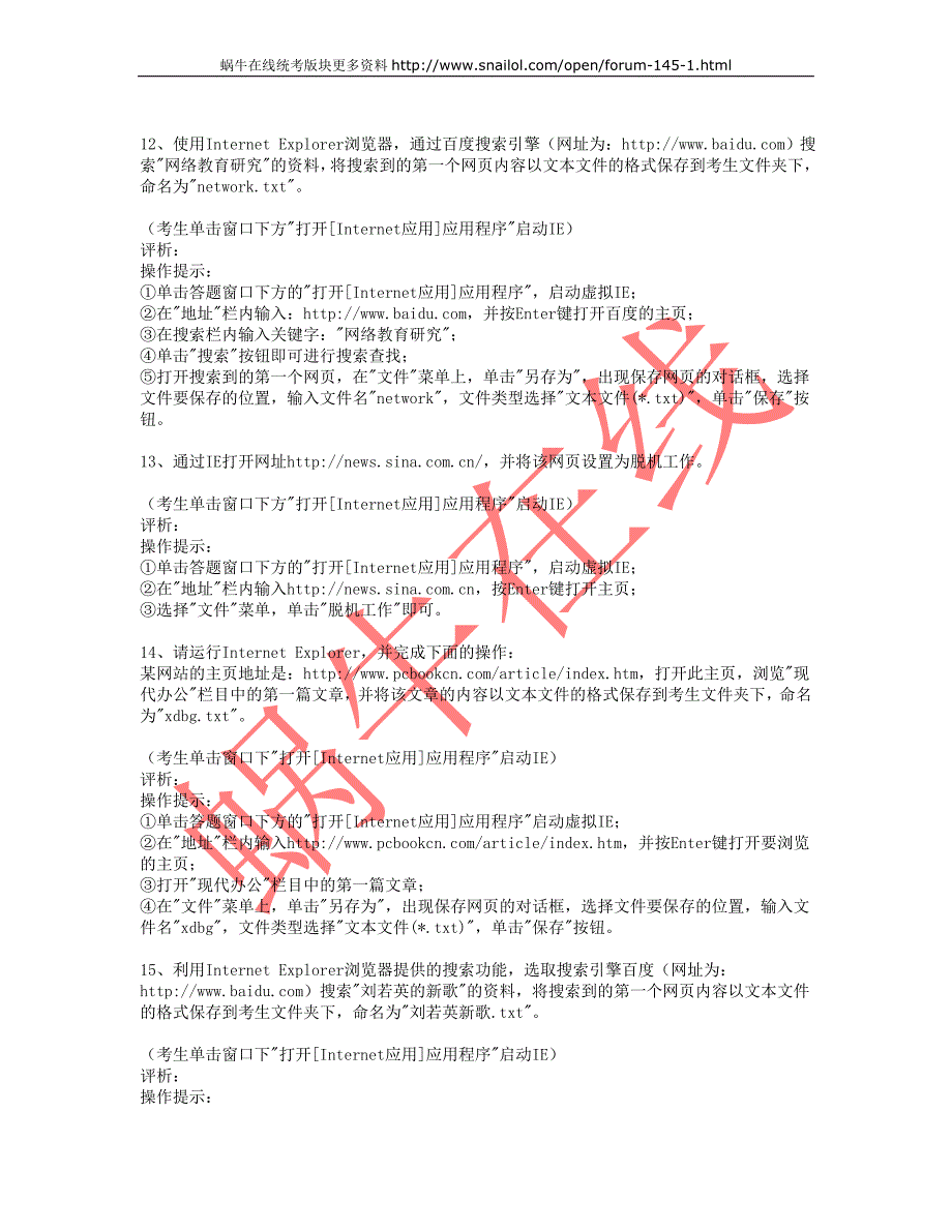 全国统考计算机应用基础ie操作题_第4页