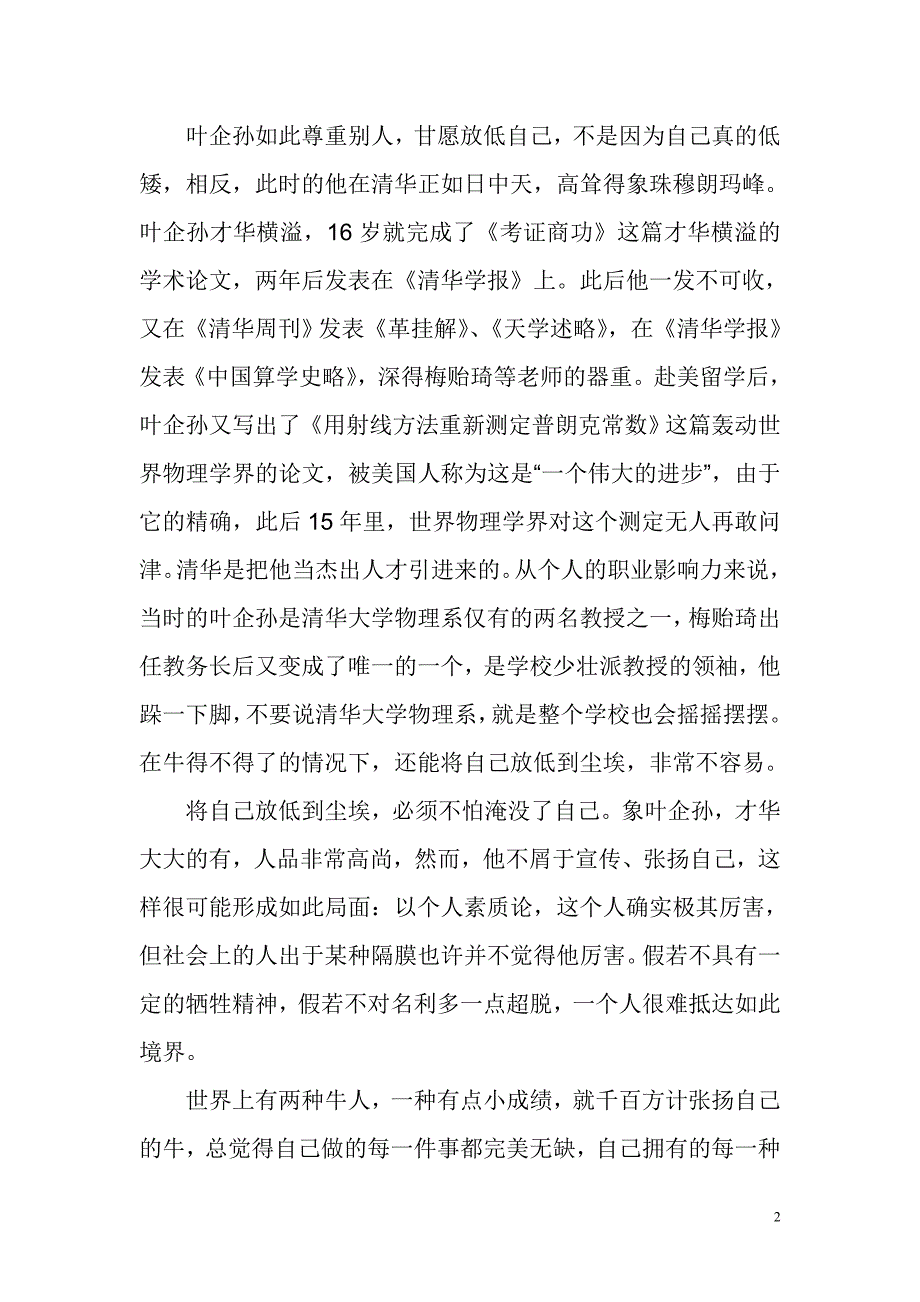 将自己放低到尘埃_第2页