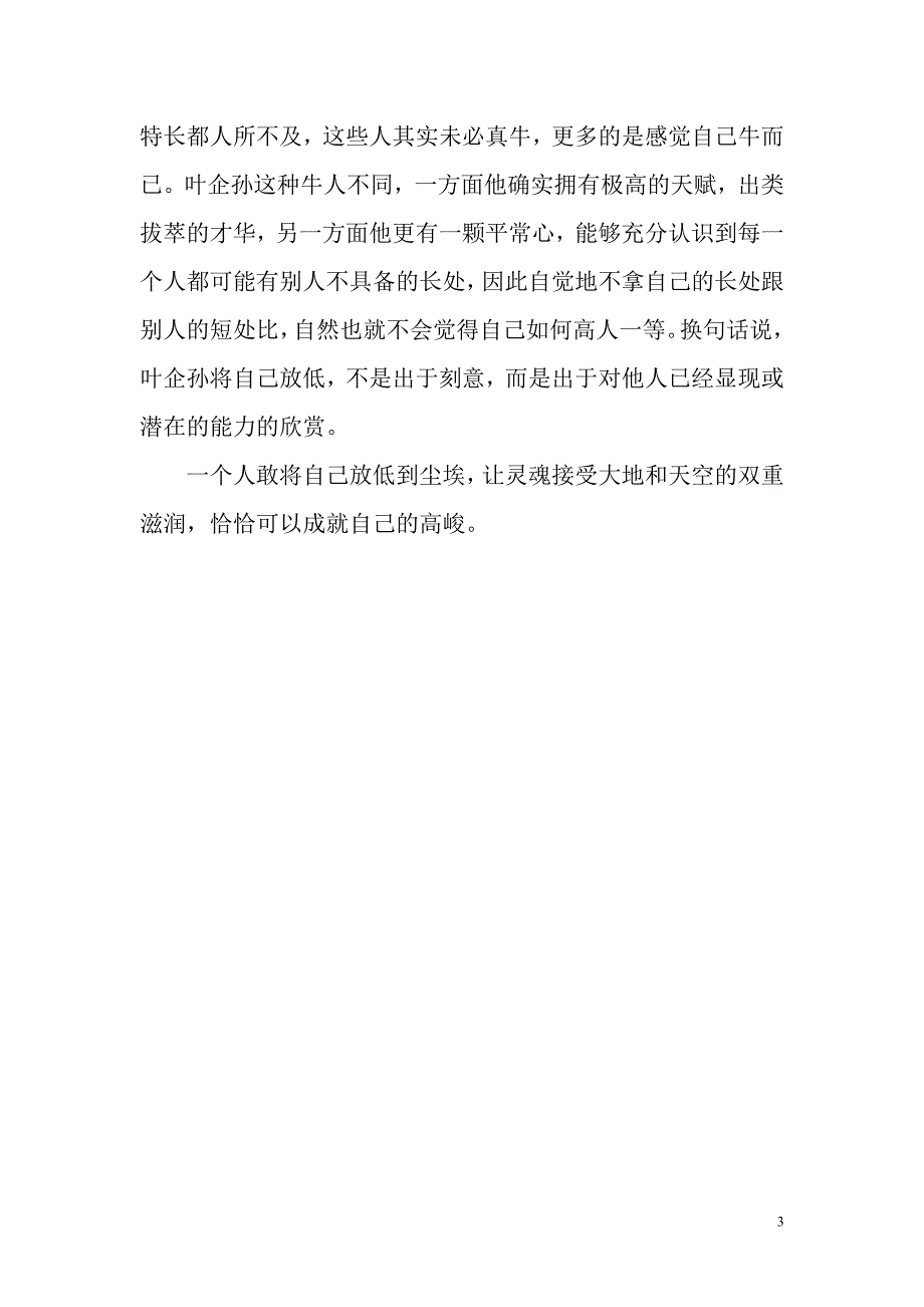 将自己放低到尘埃_第3页