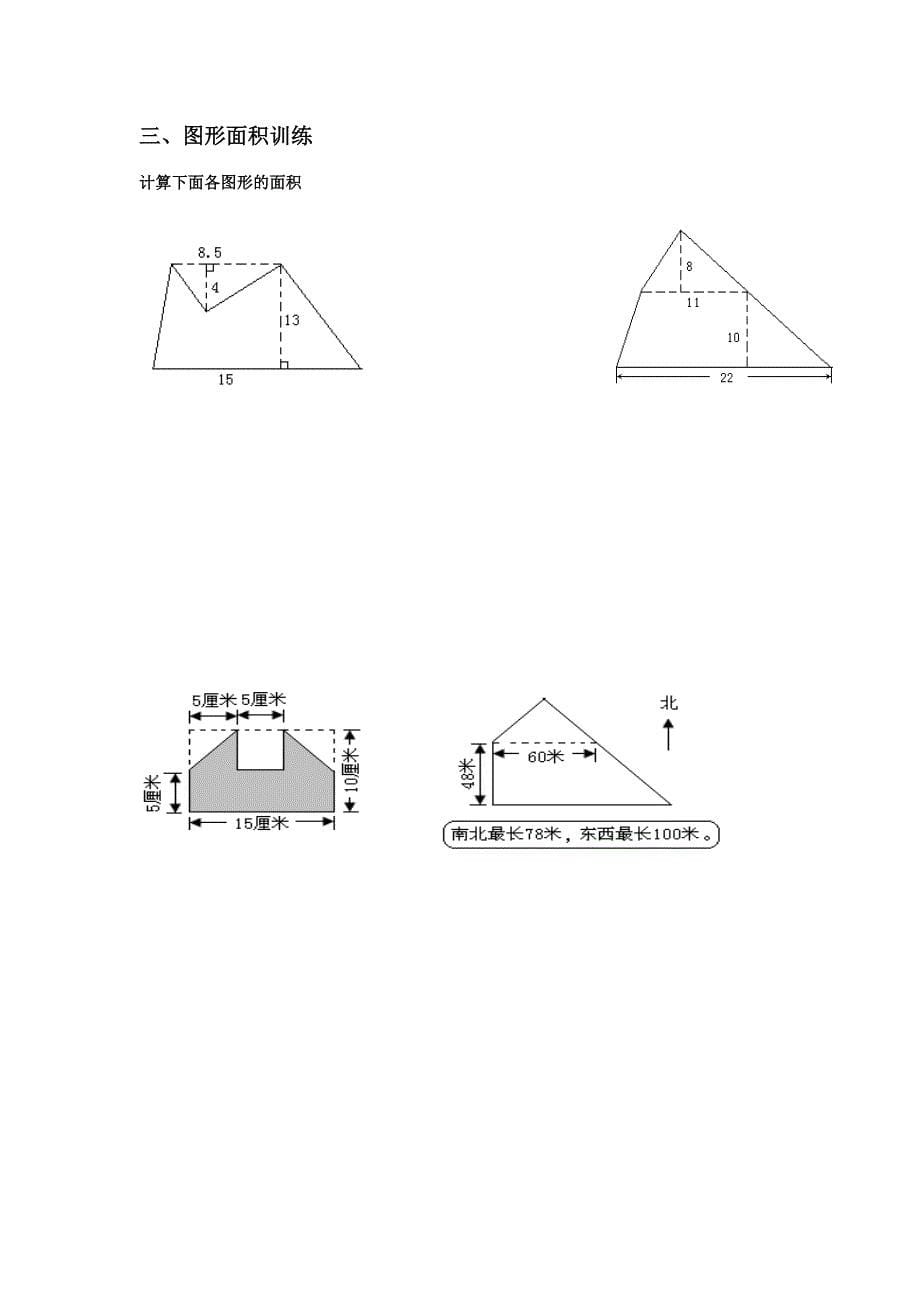 计算题 + 应用题 + 图形面积_第5页