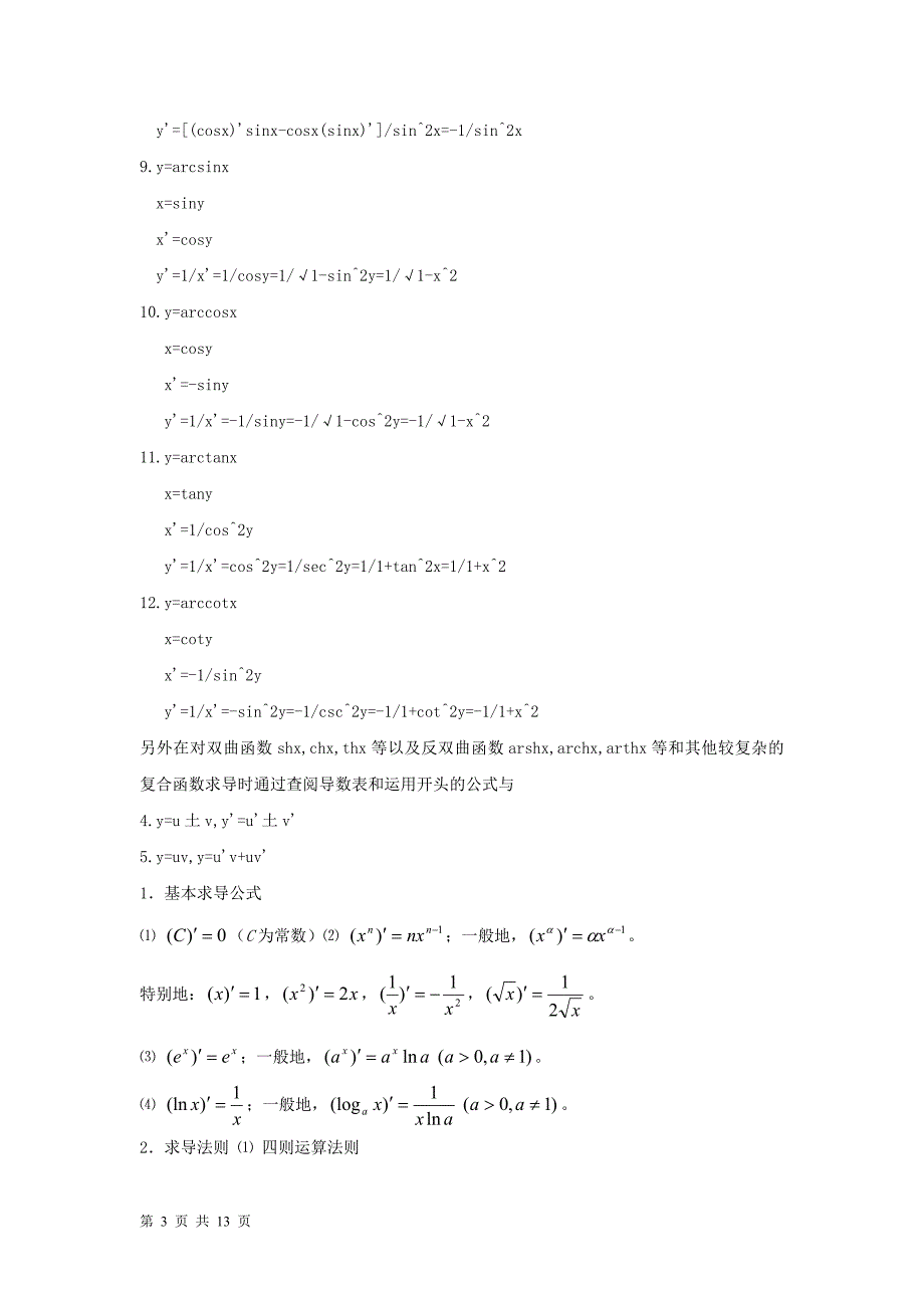 基本求导积分公式_第3页