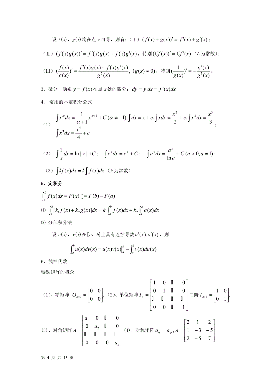 基本求导积分公式_第4页
