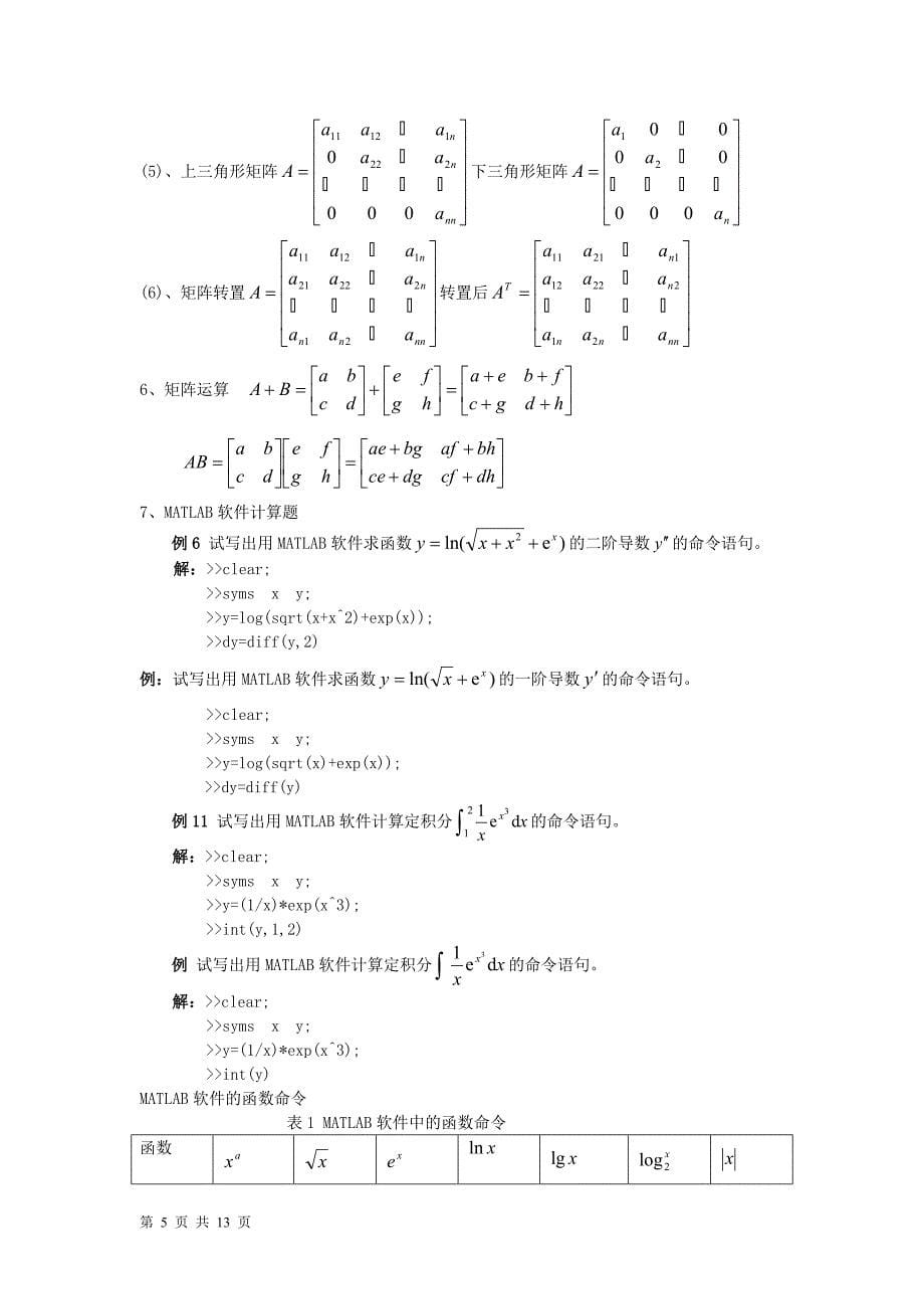 基本求导积分公式_第5页