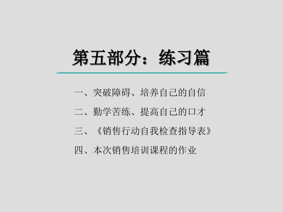 怎样做成功销售8_第2页