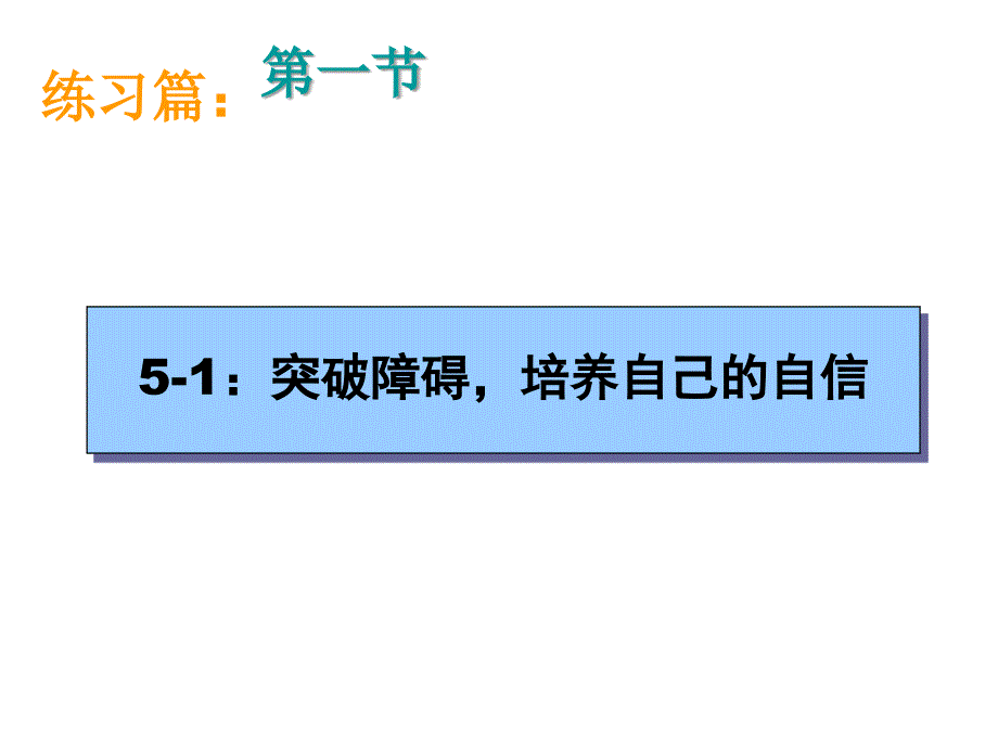 怎样做成功销售8_第3页