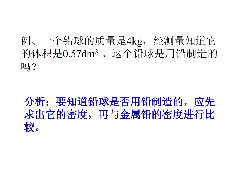 密度与社会生活课件4_第3页