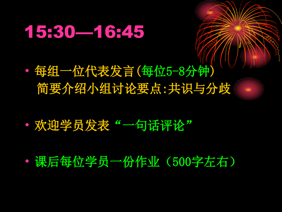 刘坚-高中课程标准的设计与基于课程标准的教学20091020_第4页