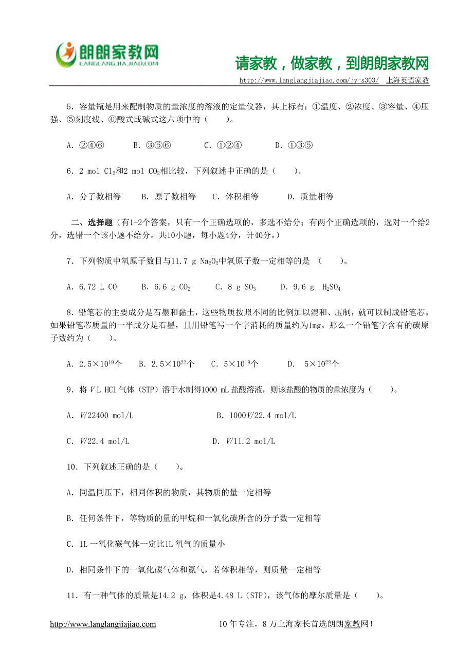 高中化学辅导——化学计量在实验中的应用 同步测试_第2页