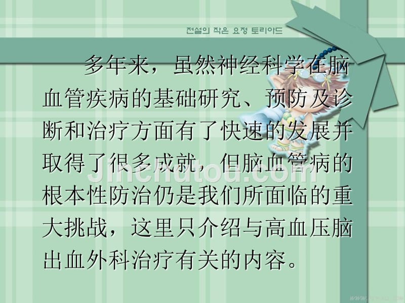 高血压脑出血的外科治疗--大学课件_第3页