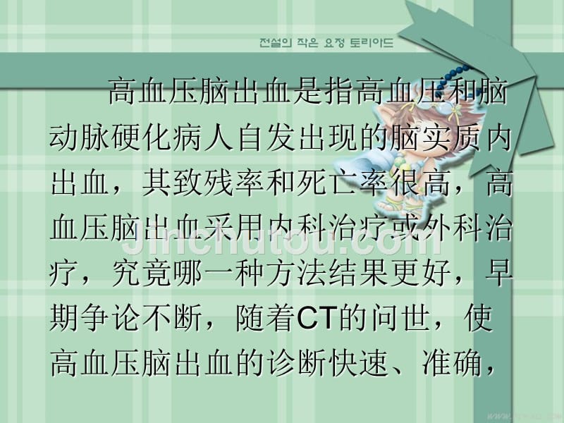 高血压脑出血的外科治疗--大学课件_第4页