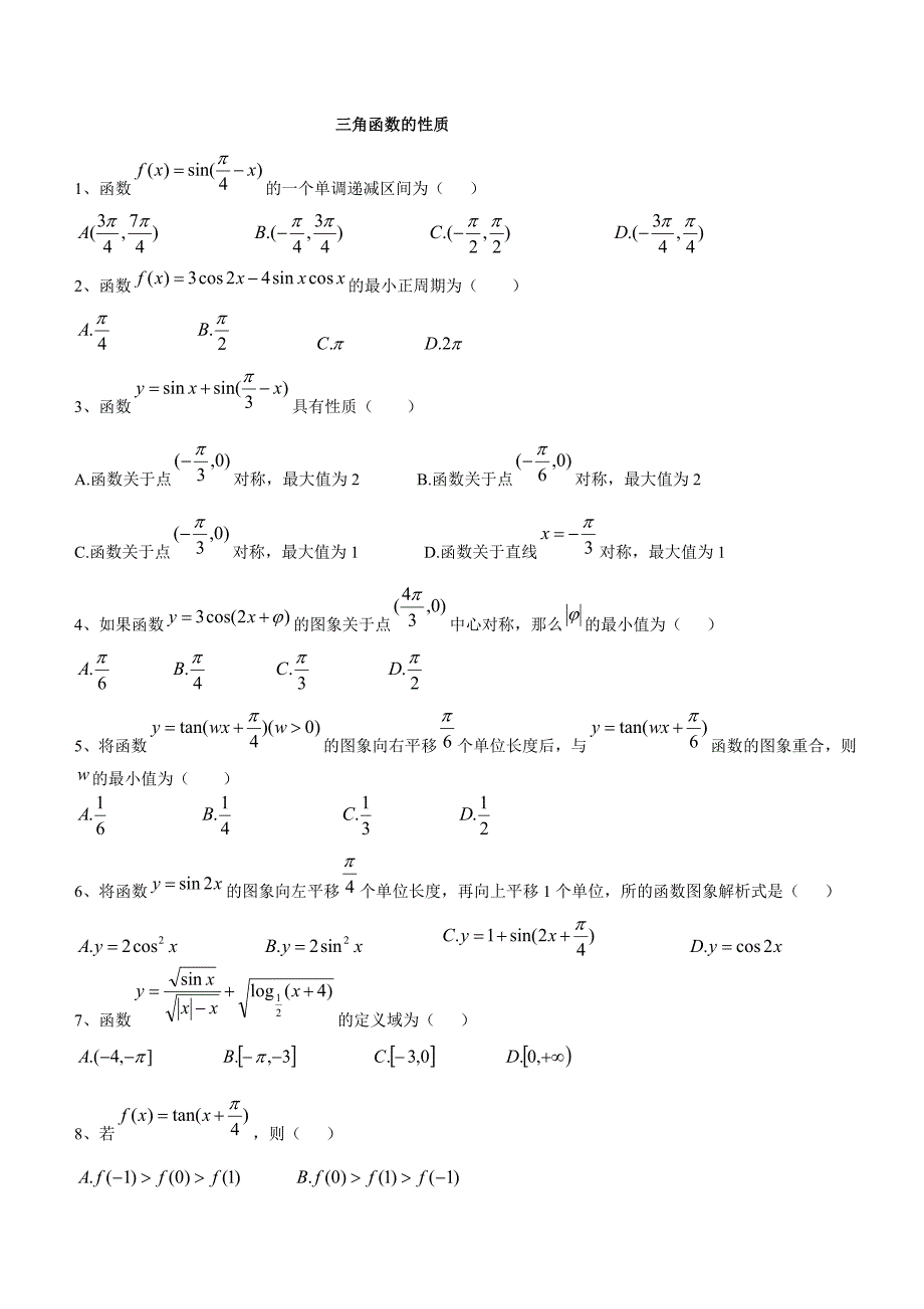 三角函数的性质_第1页