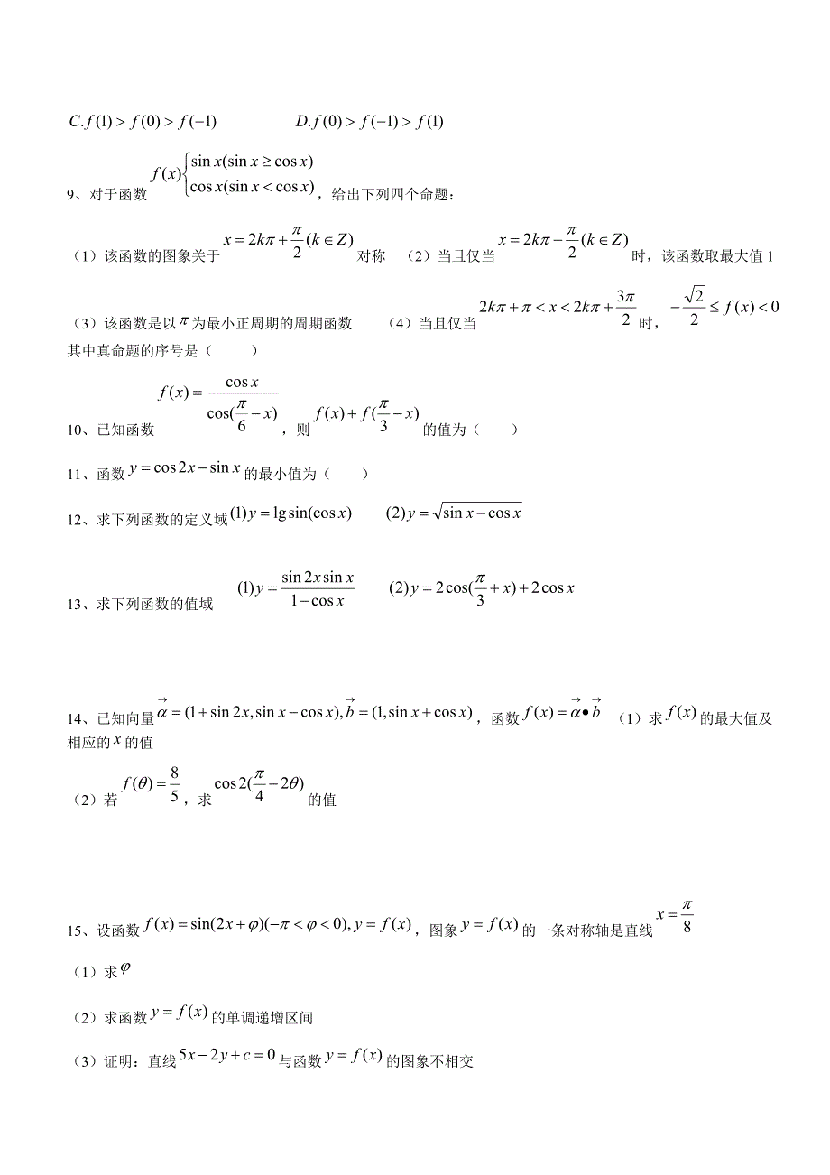 三角函数的性质_第2页