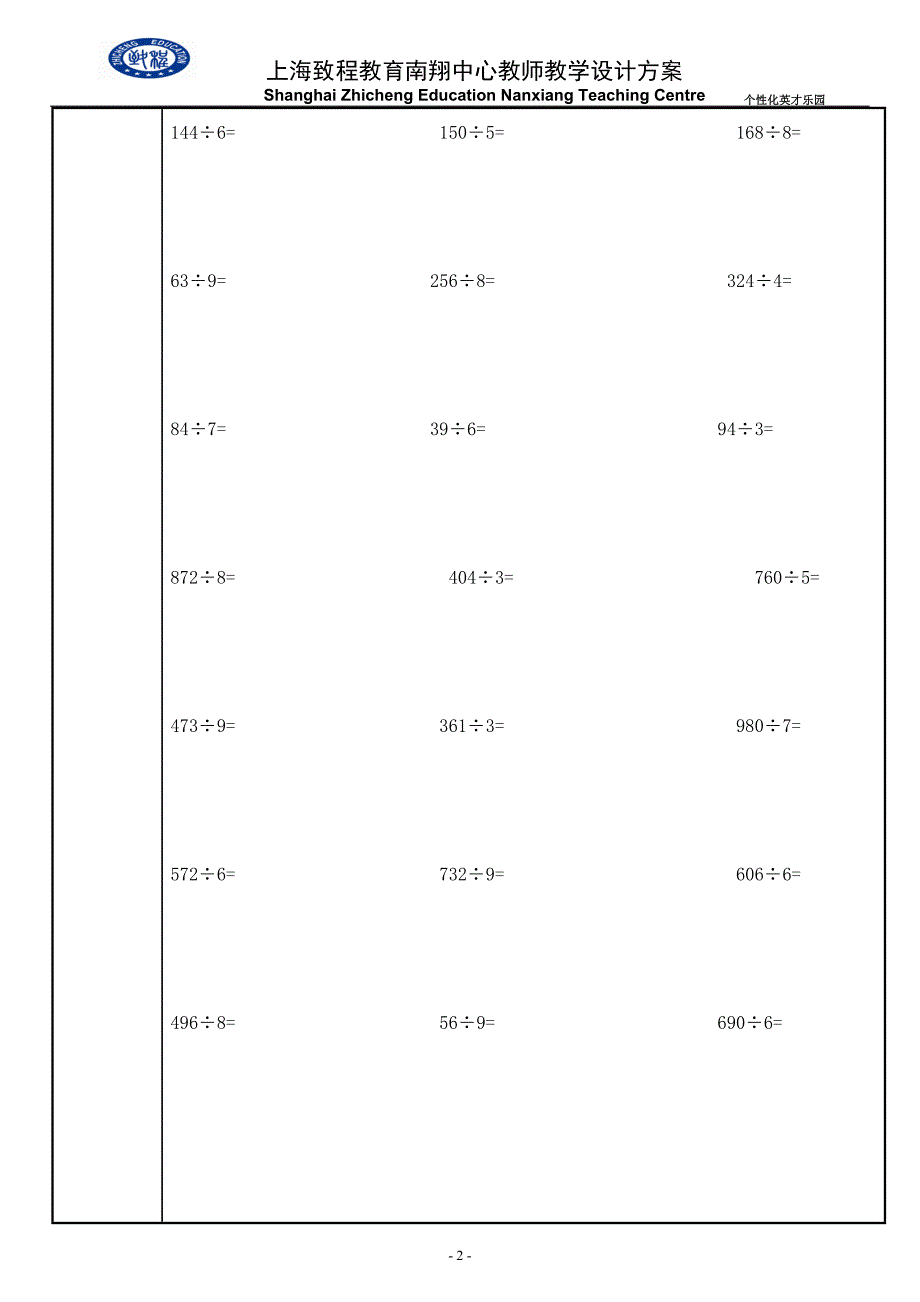 三年级数学第13课时_第2页